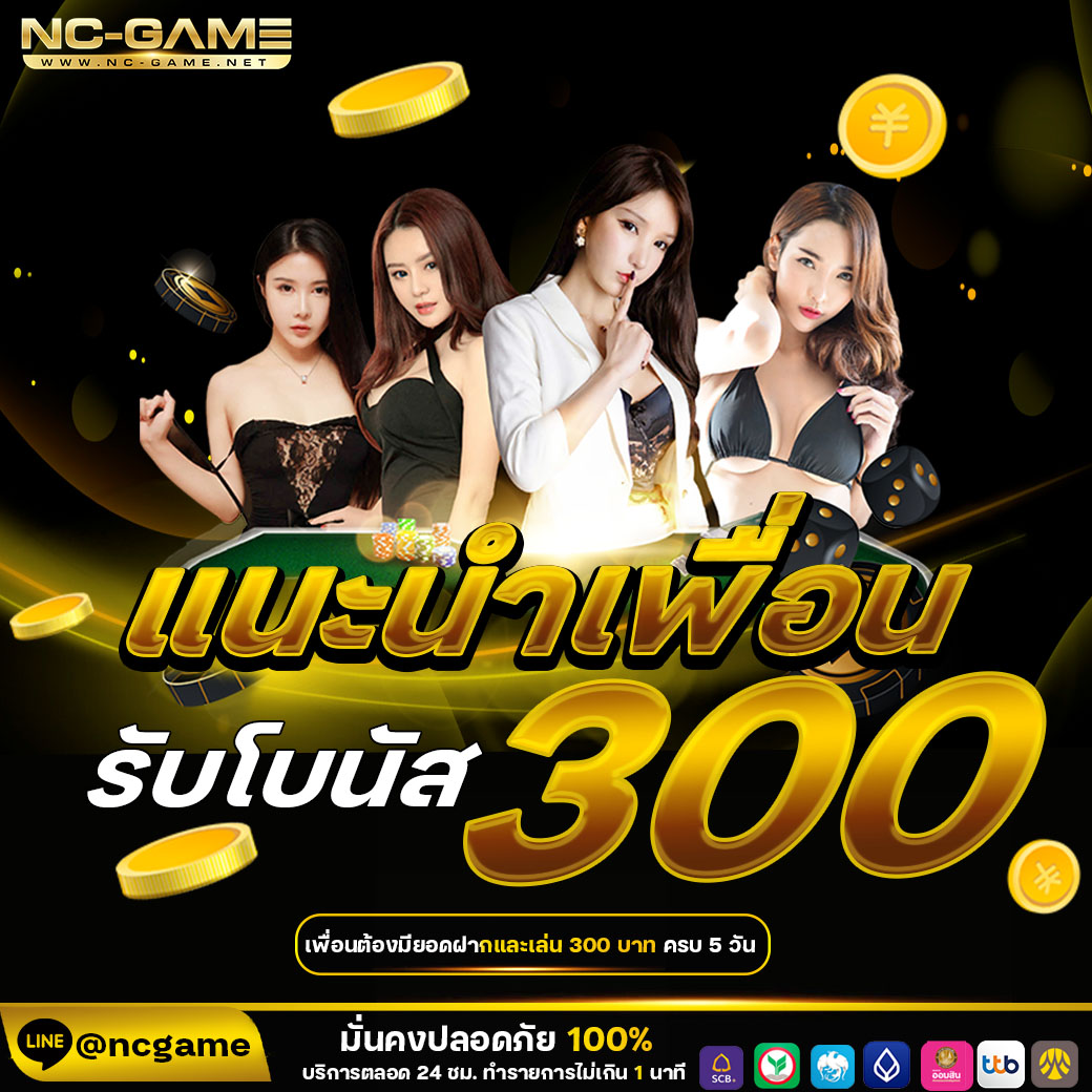 แนะนำเพื่อน